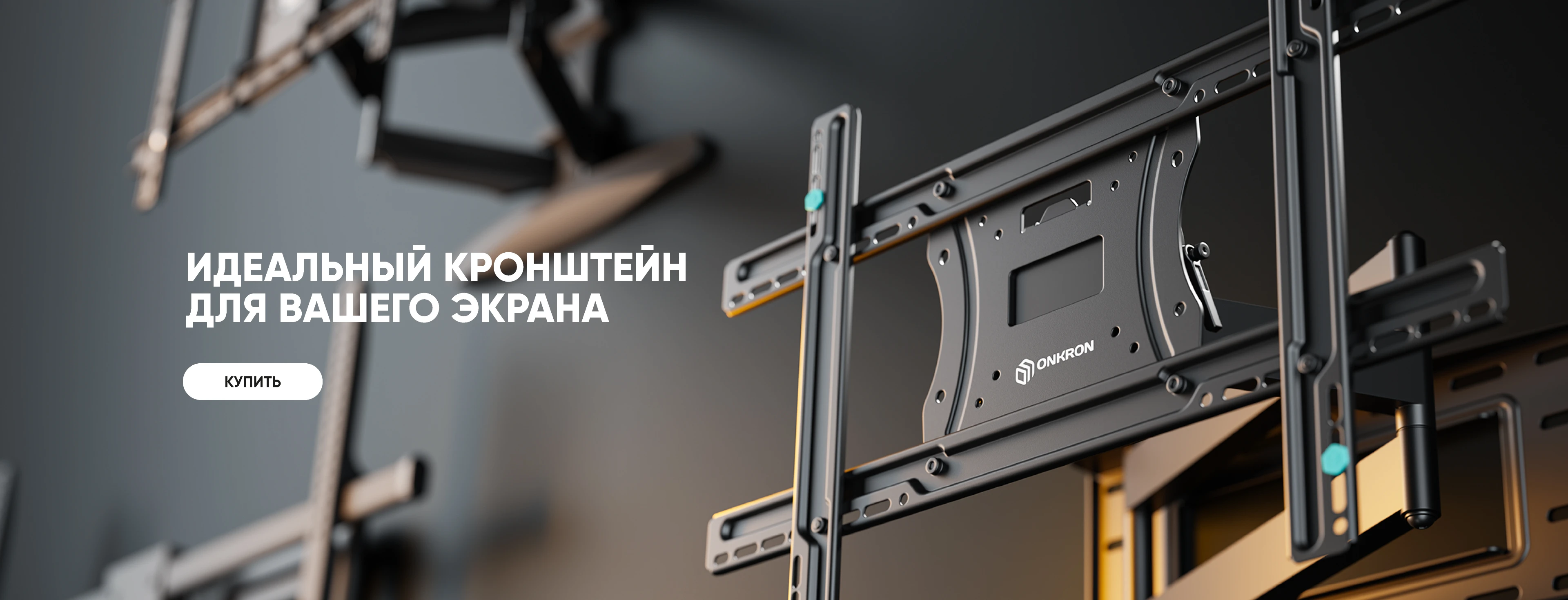 Настенные-кронштейны