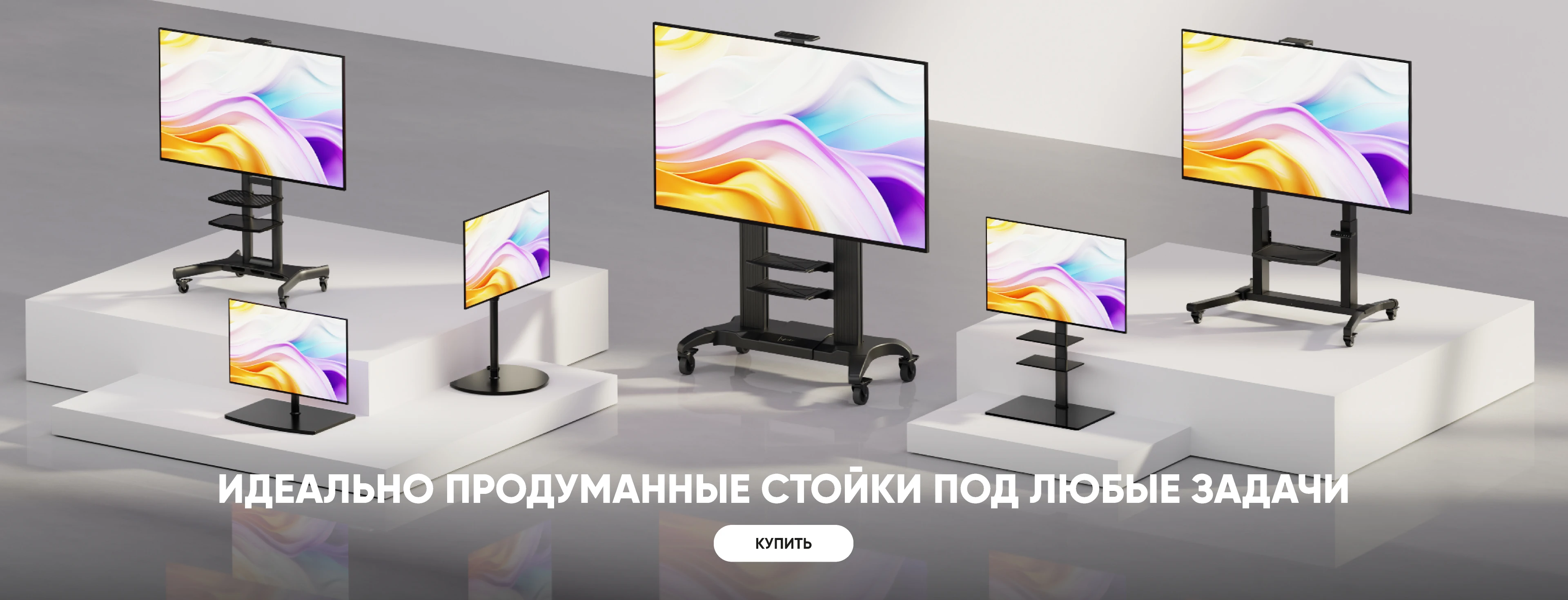 Баннер стойки